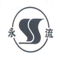淄博市臨淄永流精細(xì)化工廠冷芯盒樹脂 技術(shù)特性、應(yīng)用領(lǐng)域與發(fā)展前景